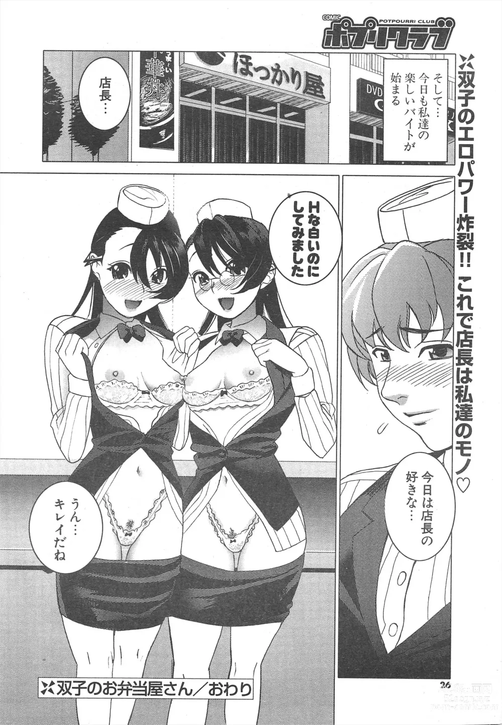 Page 26 of manga Comic Potpourri Club 2005-01
