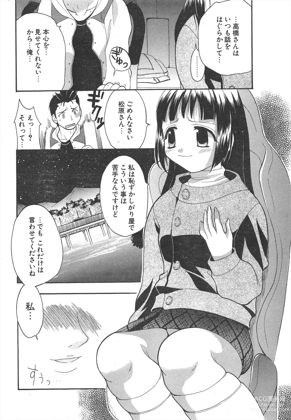 Page 252 of manga Comic Potpourri Club 2005-01