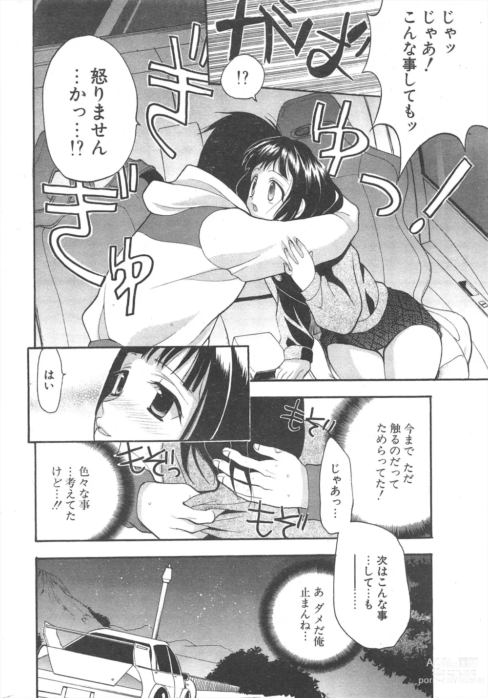 Page 254 of manga Comic Potpourri Club 2005-01