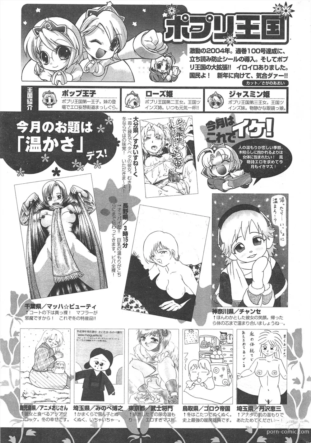 Page 269 of manga Comic Potpourri Club 2005-01