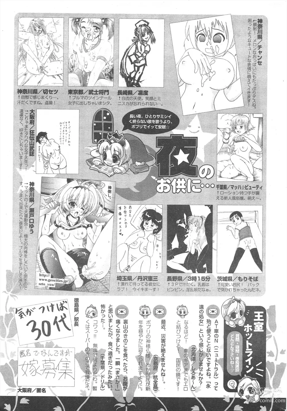 Page 271 of manga Comic Potpourri Club 2005-01