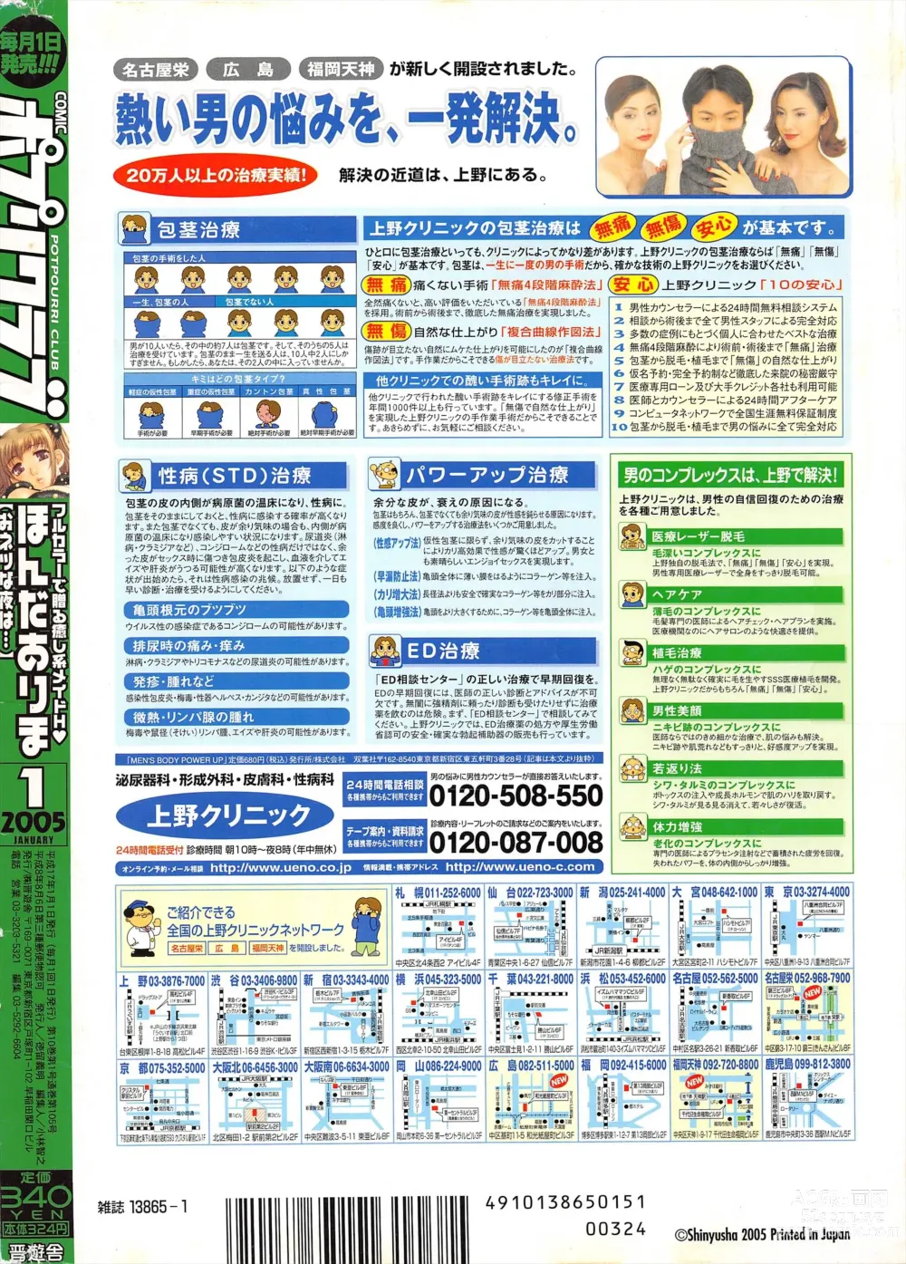 Page 284 of manga Comic Potpourri Club 2005-01