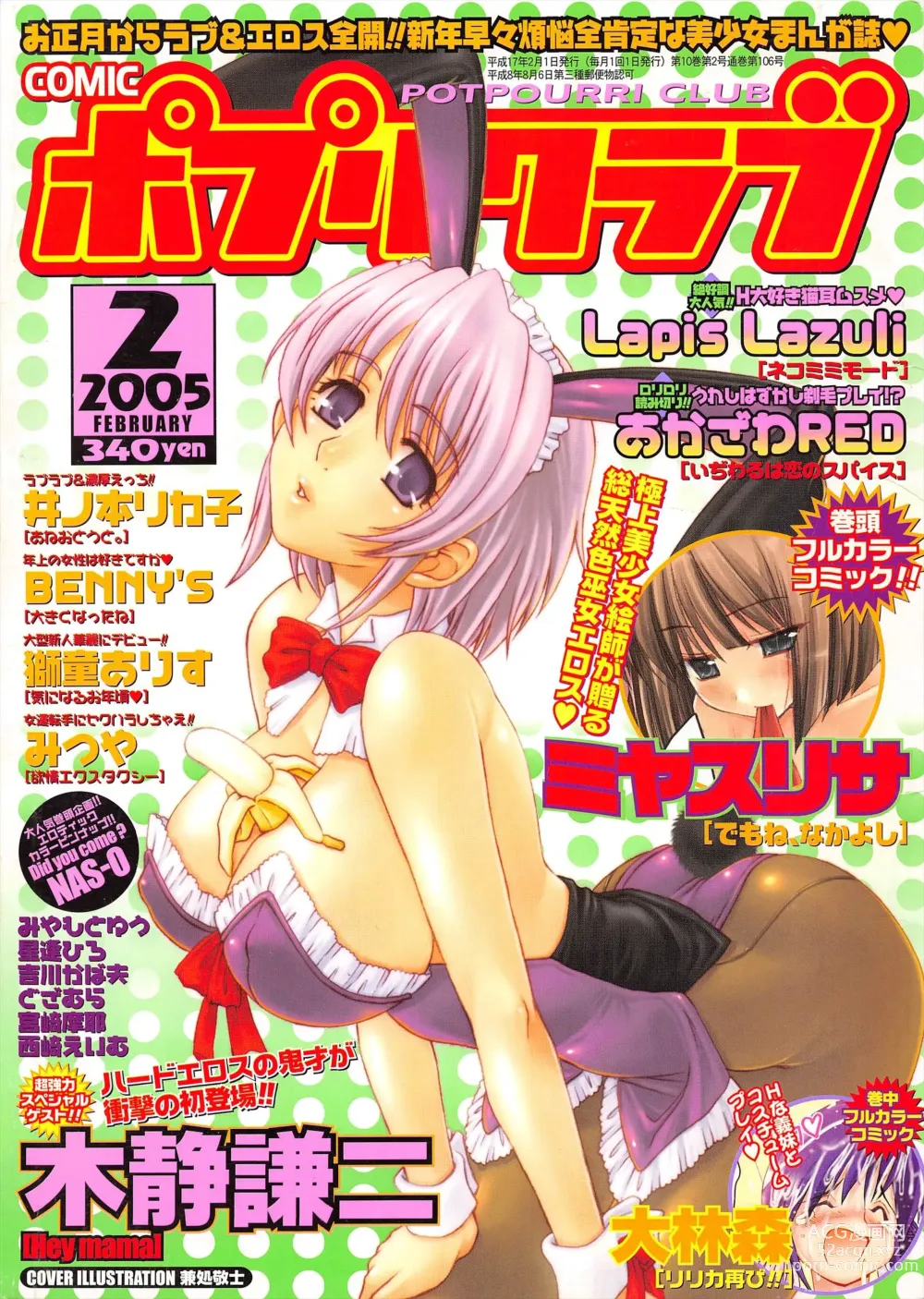 Page 1 of manga Comic Potpourri Club 2005-02