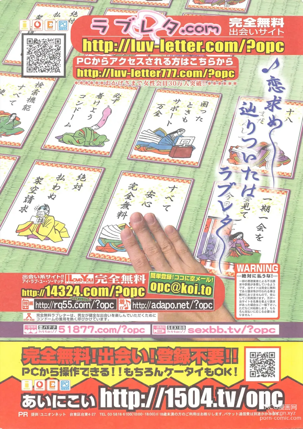 Page 2 of manga Comic Potpourri Club 2005-02