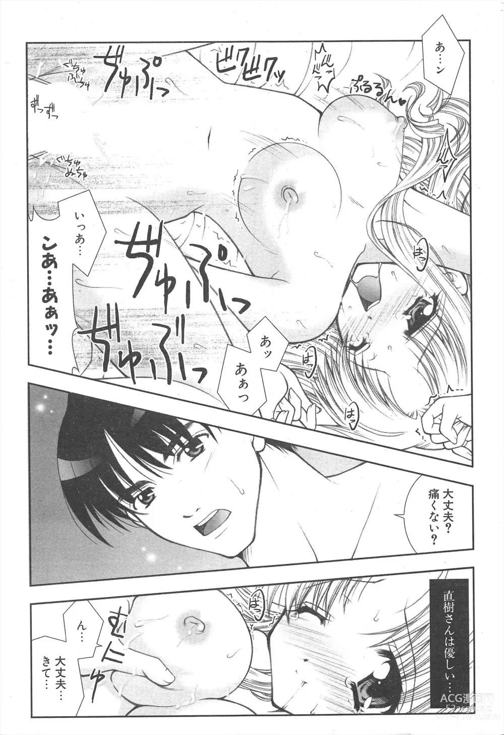 Page 13 of manga Comic Potpourri Club 2005-03