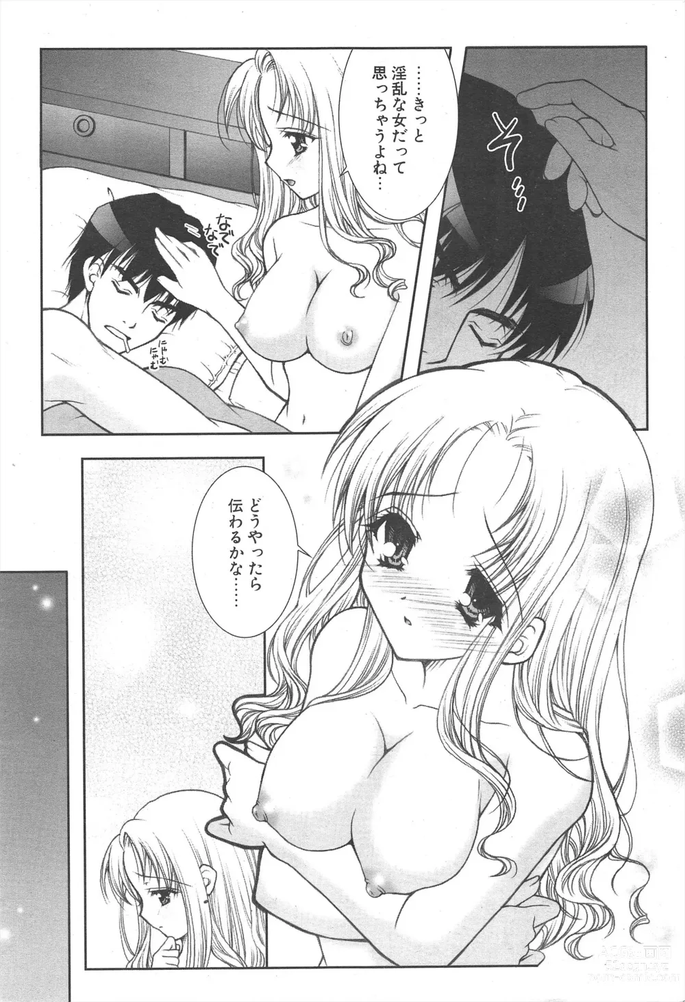 Page 15 of manga Comic Potpourri Club 2005-03