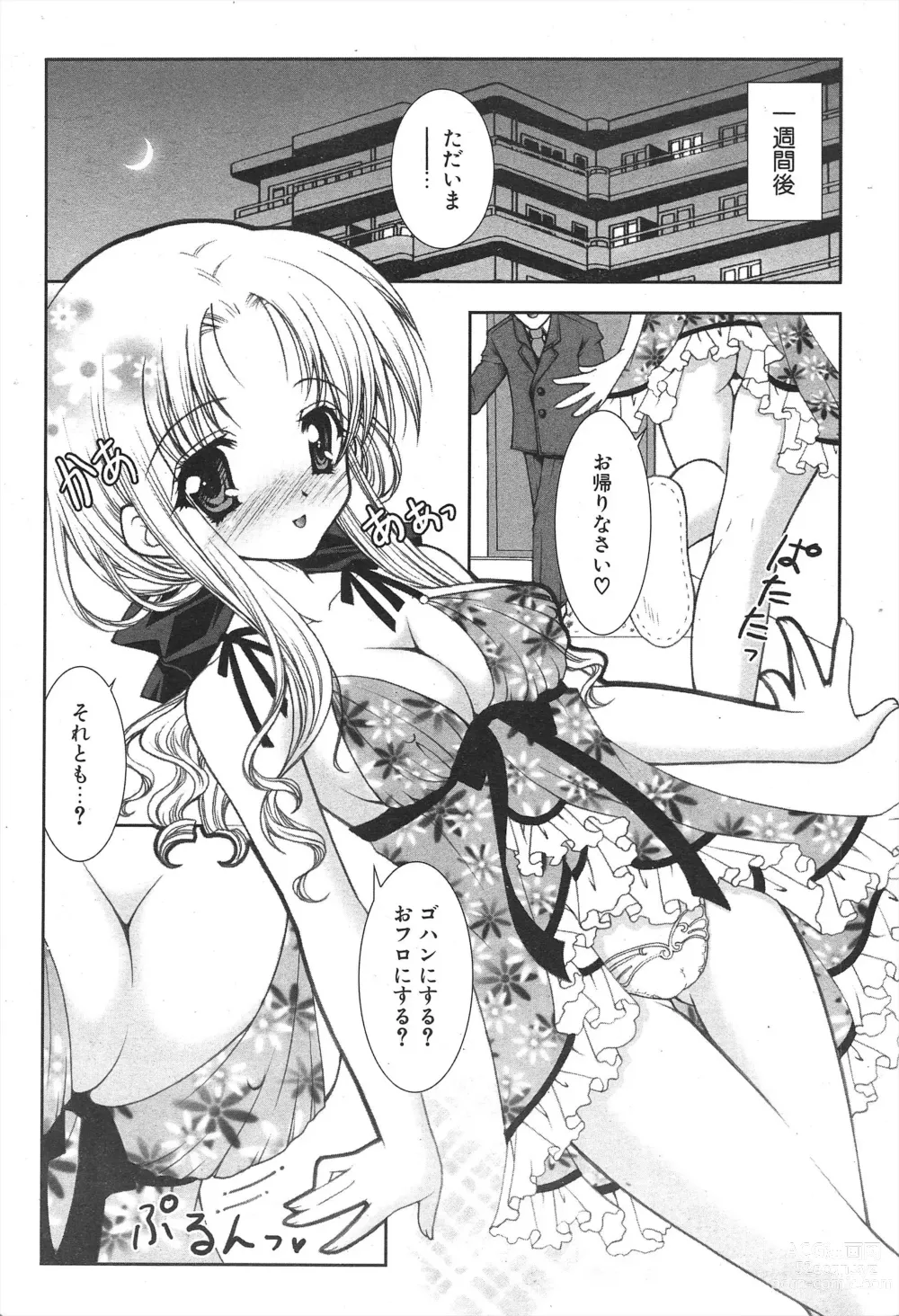 Page 16 of manga Comic Potpourri Club 2005-03