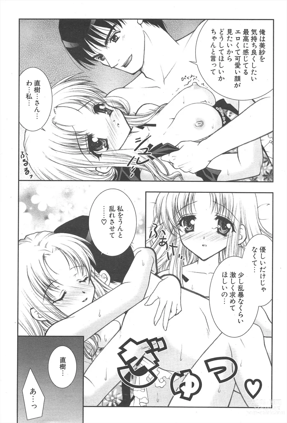 Page 22 of manga Comic Potpourri Club 2005-03