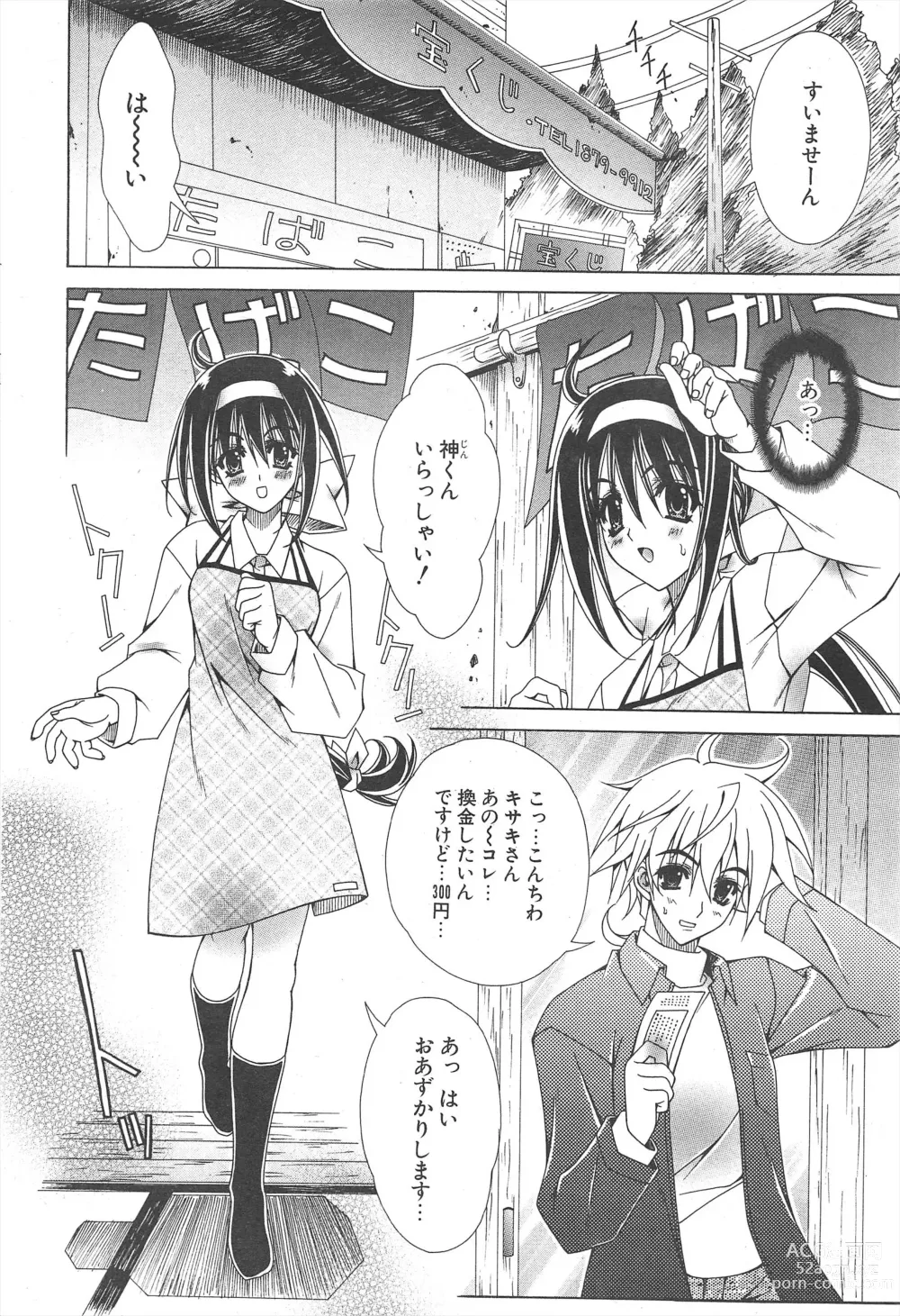 Page 28 of manga Comic Potpourri Club 2005-03