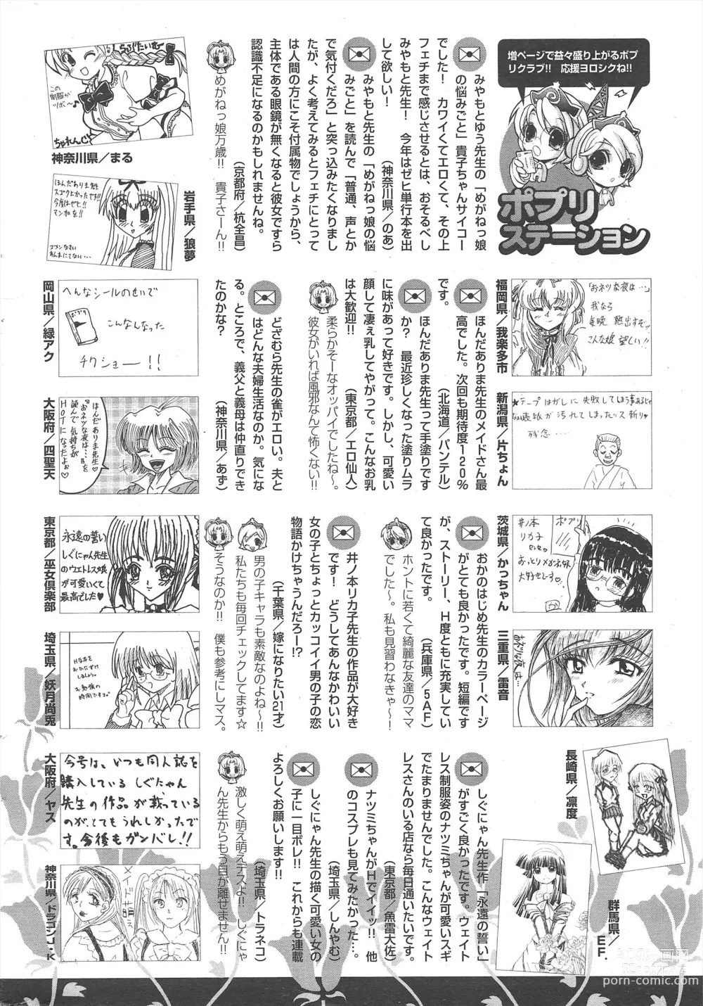 Page 298 of manga Comic Potpourri Club 2005-03