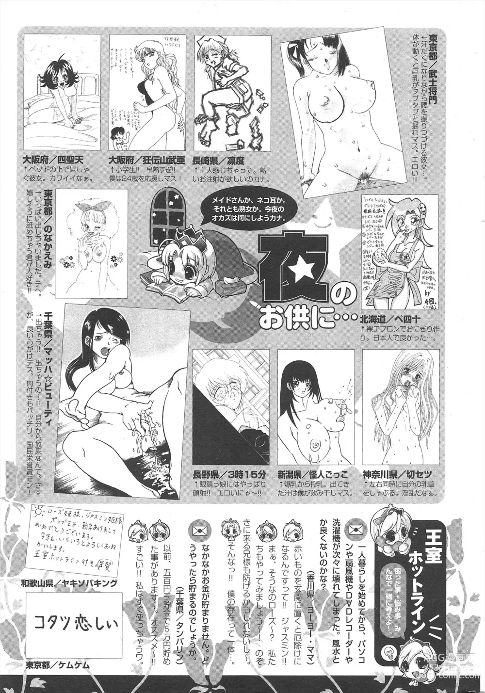 Page 299 of manga Comic Potpourri Club 2005-03