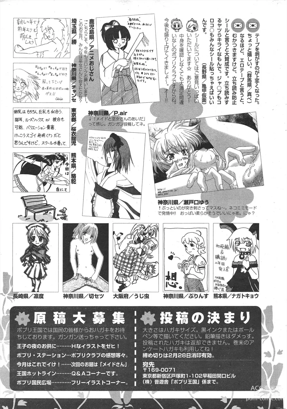Page 301 of manga Comic Potpourri Club 2005-03