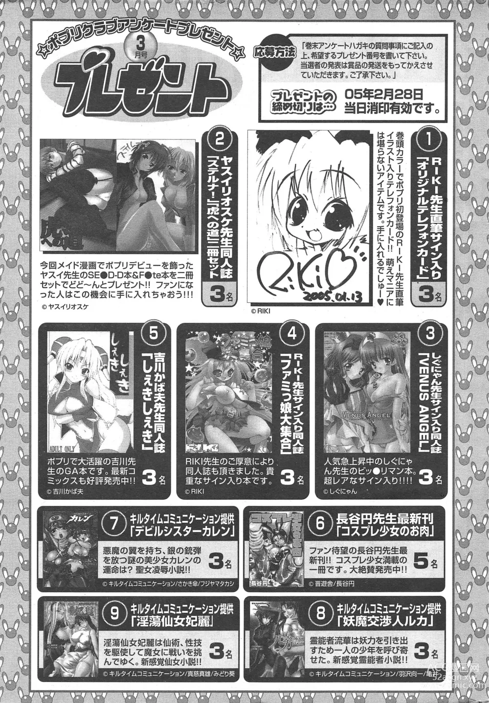 Page 303 of manga Comic Potpourri Club 2005-03