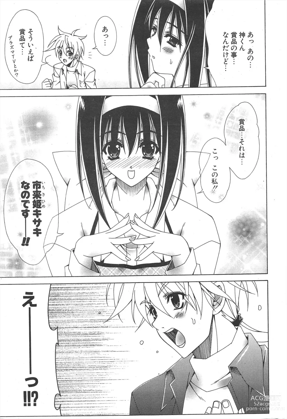 Page 33 of manga Comic Potpourri Club 2005-03