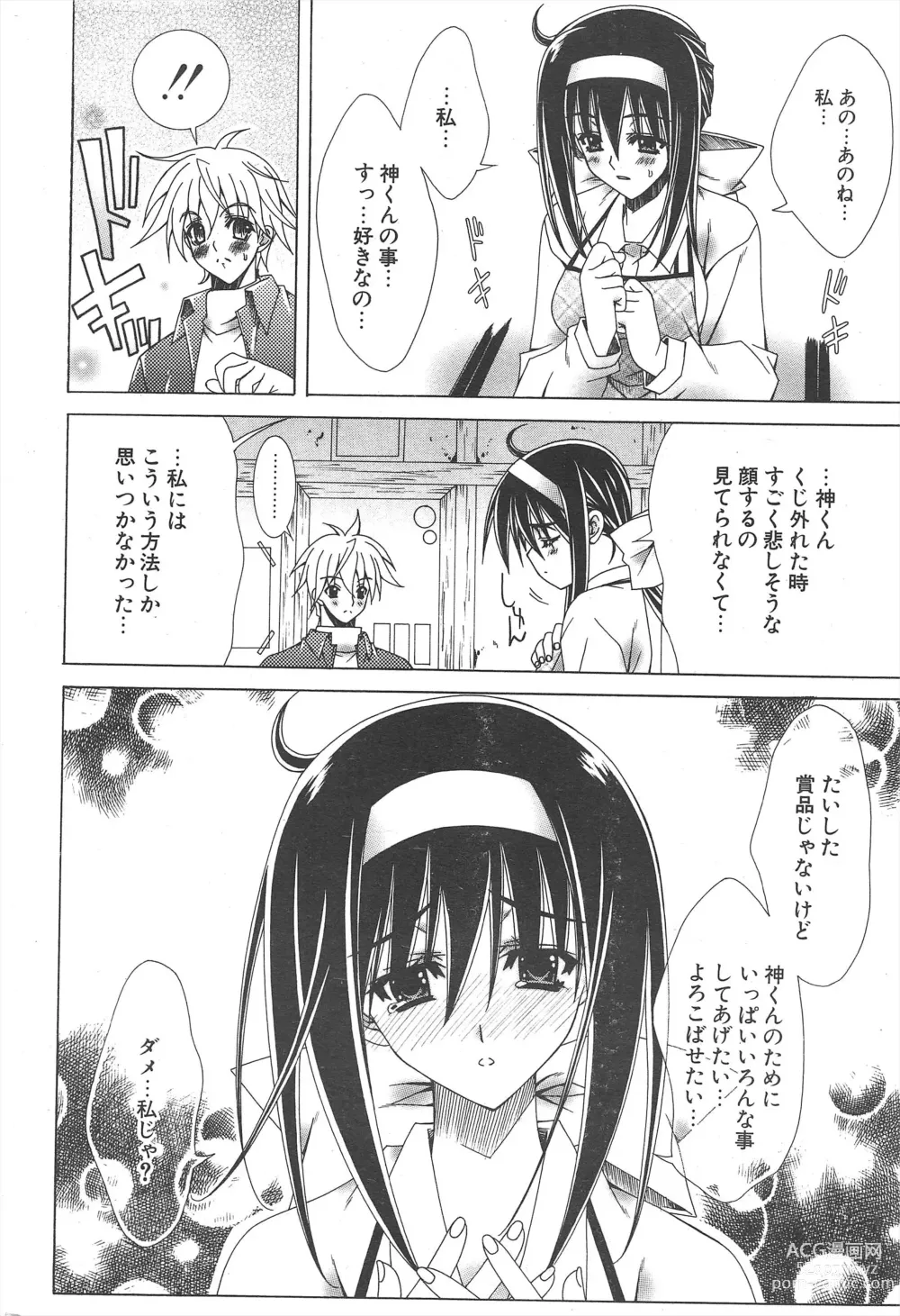 Page 34 of manga Comic Potpourri Club 2005-03