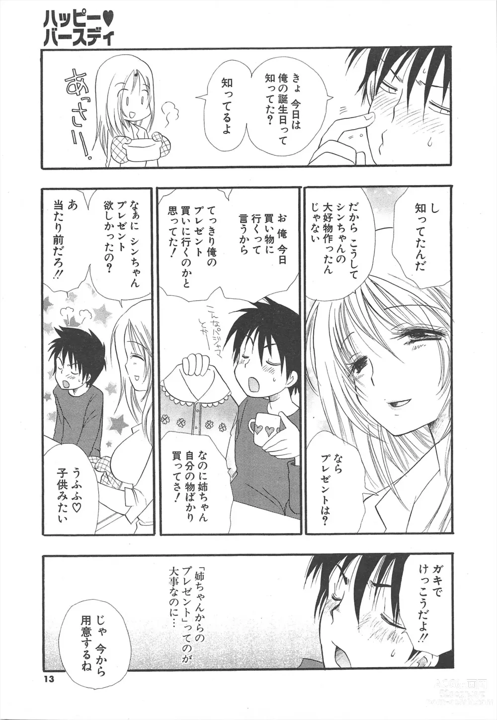 Page 13 of manga Comic Potpourri Club 2005-05