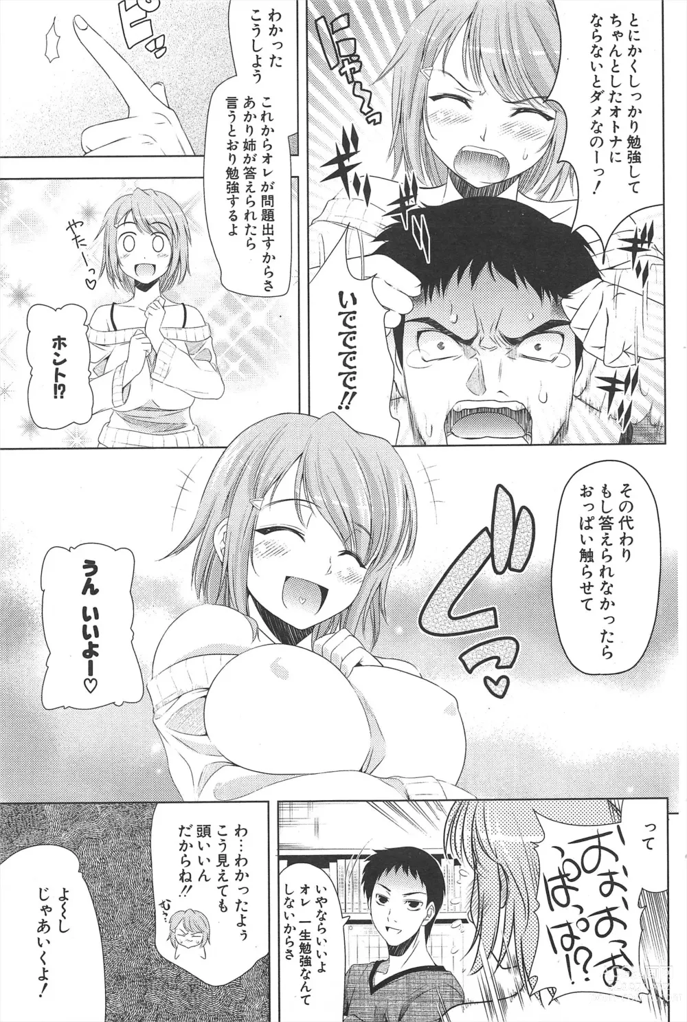 Page 125 of manga Comic Potpourri Club 2005-05