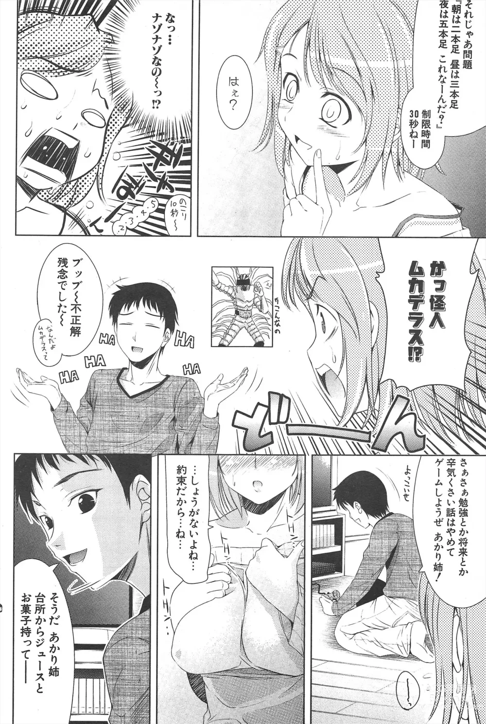 Page 126 of manga Comic Potpourri Club 2005-05