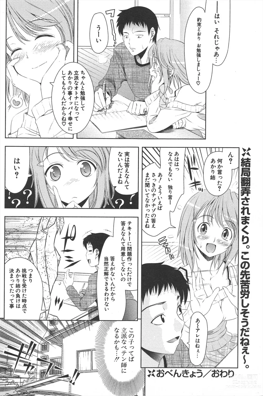 Page 138 of manga Comic Potpourri Club 2005-05