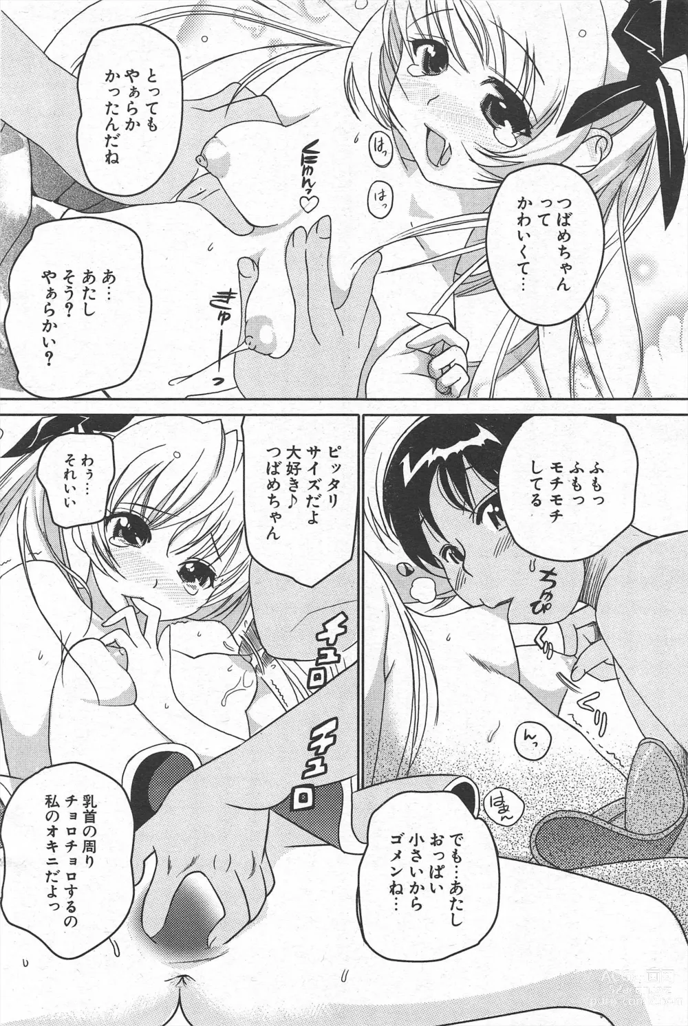 Page 146 of manga Comic Potpourri Club 2005-05