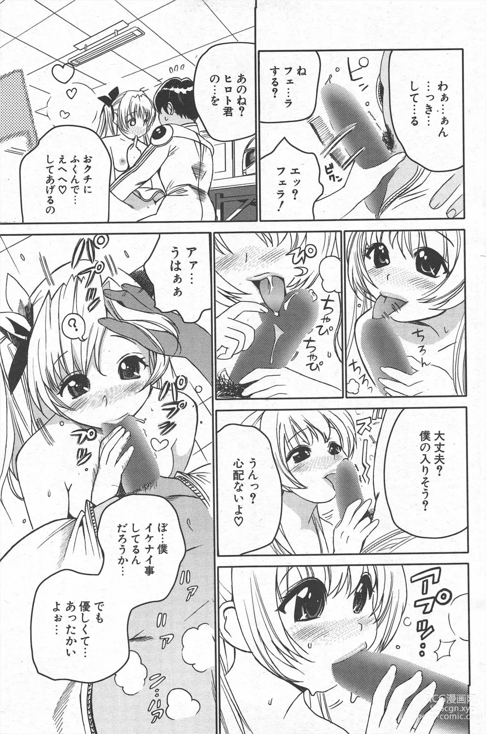 Page 147 of manga Comic Potpourri Club 2005-05