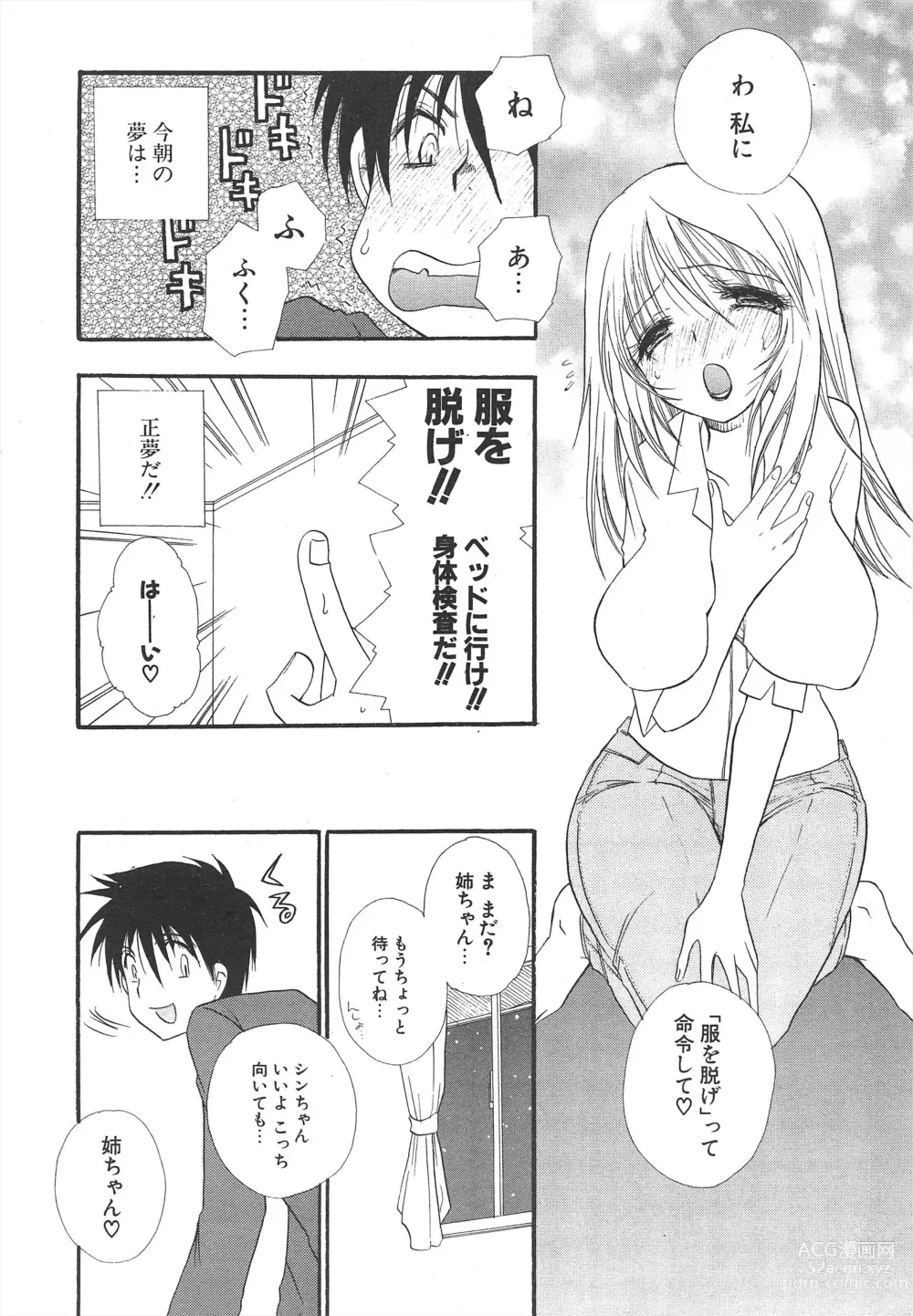 Page 16 of manga Comic Potpourri Club 2005-05
