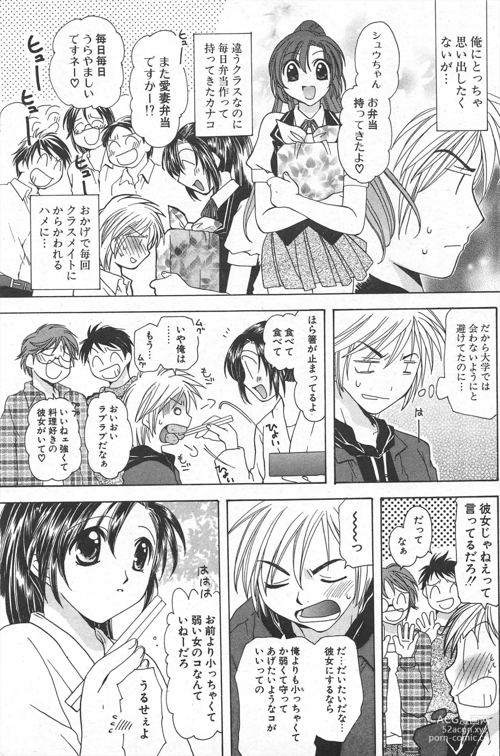 Page 165 of manga Comic Potpourri Club 2005-05