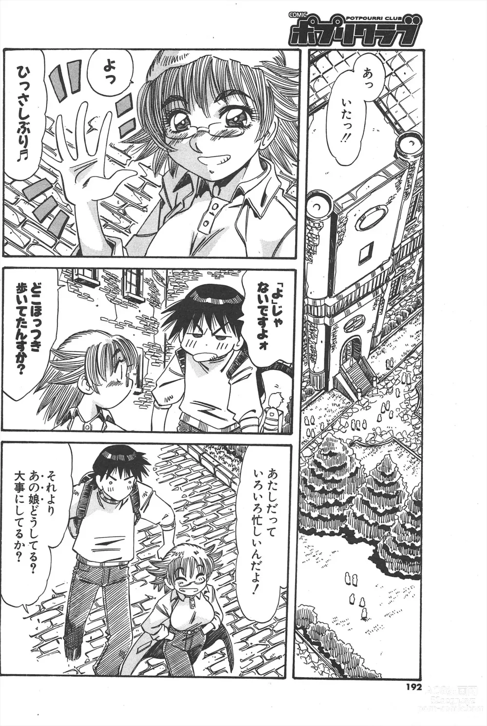 Page 192 of manga Comic Potpourri Club 2005-05