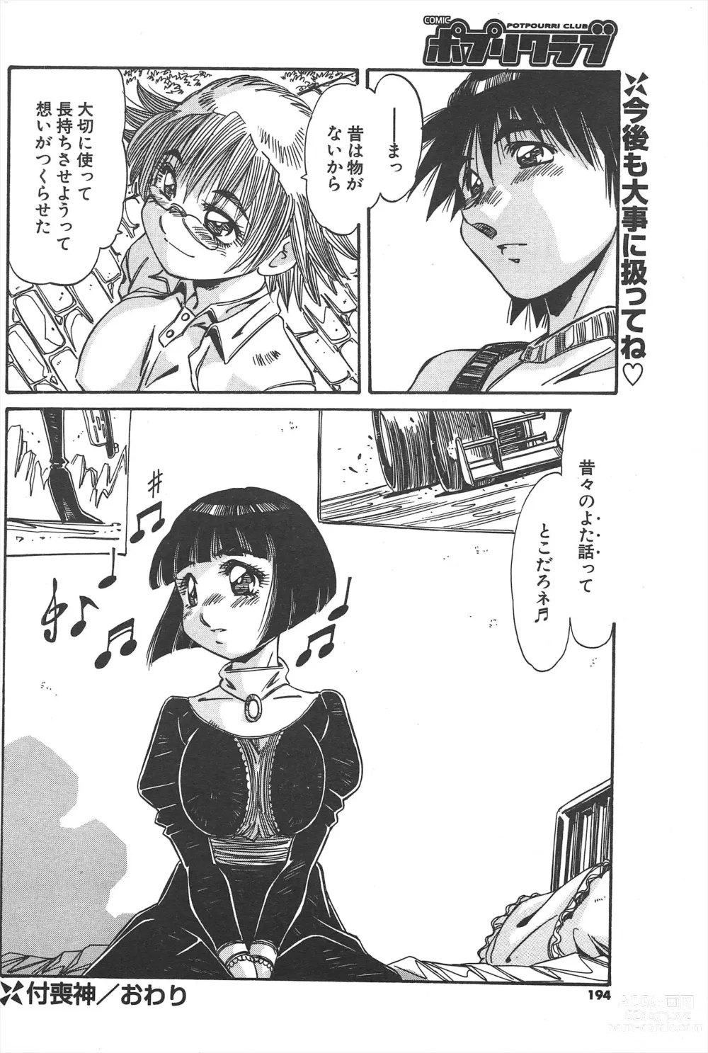 Page 194 of manga Comic Potpourri Club 2005-05