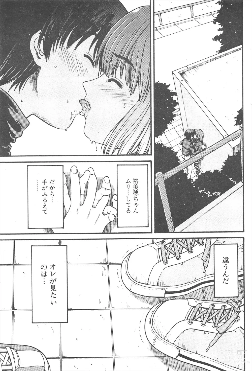 Page 197 of manga Comic Potpourri Club 2005-05