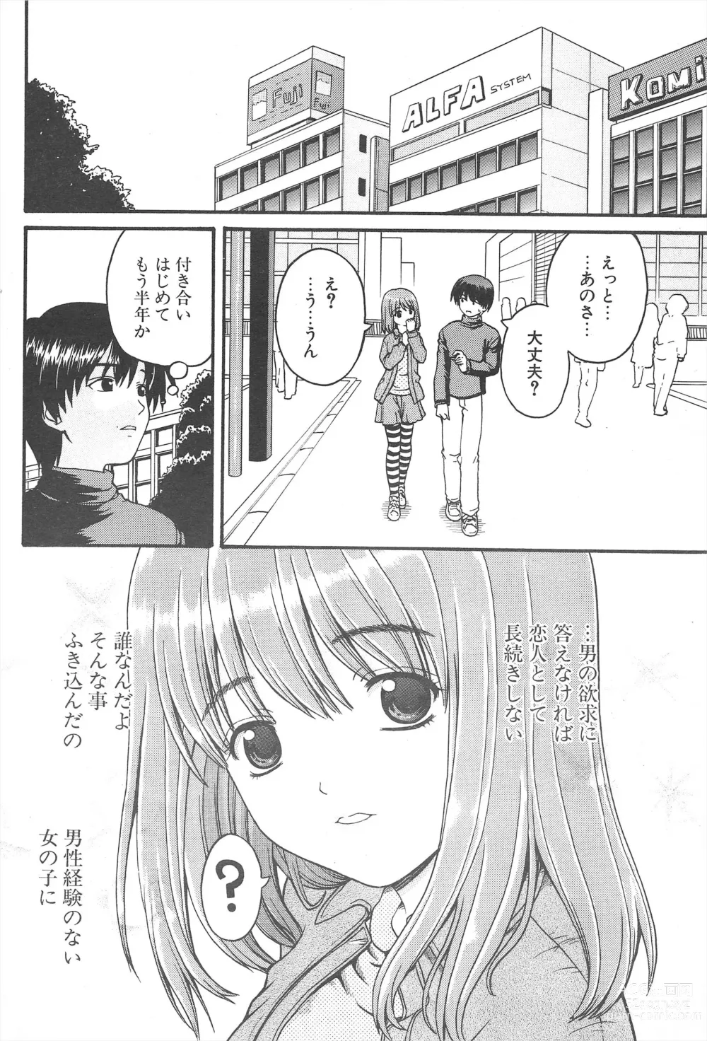 Page 198 of manga Comic Potpourri Club 2005-05