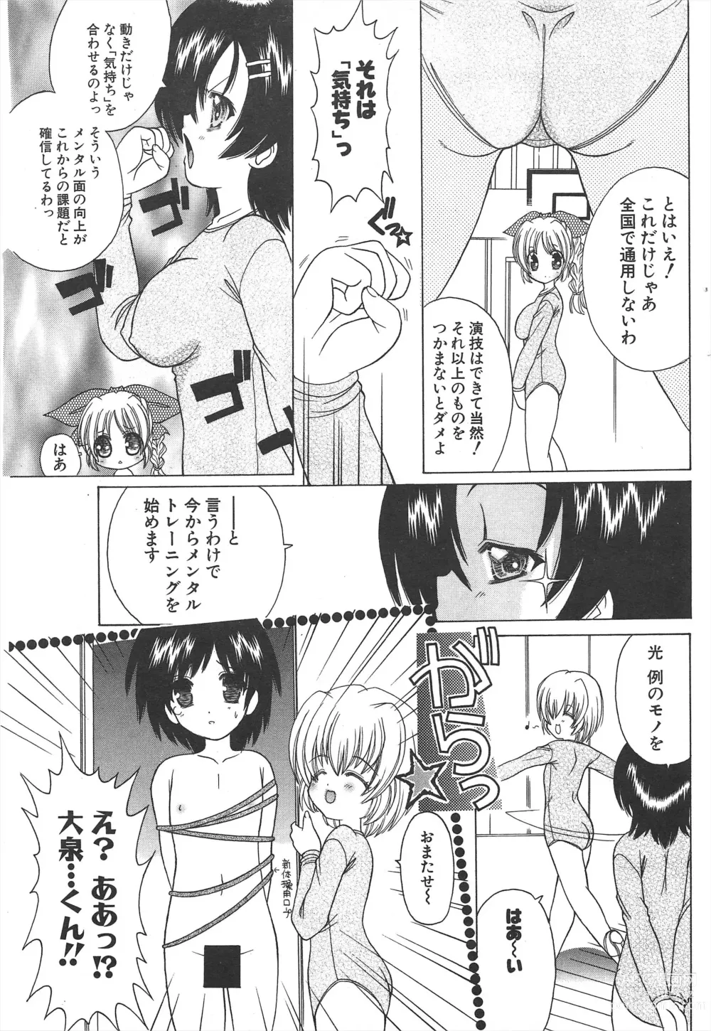 Page 213 of manga Comic Potpourri Club 2005-05