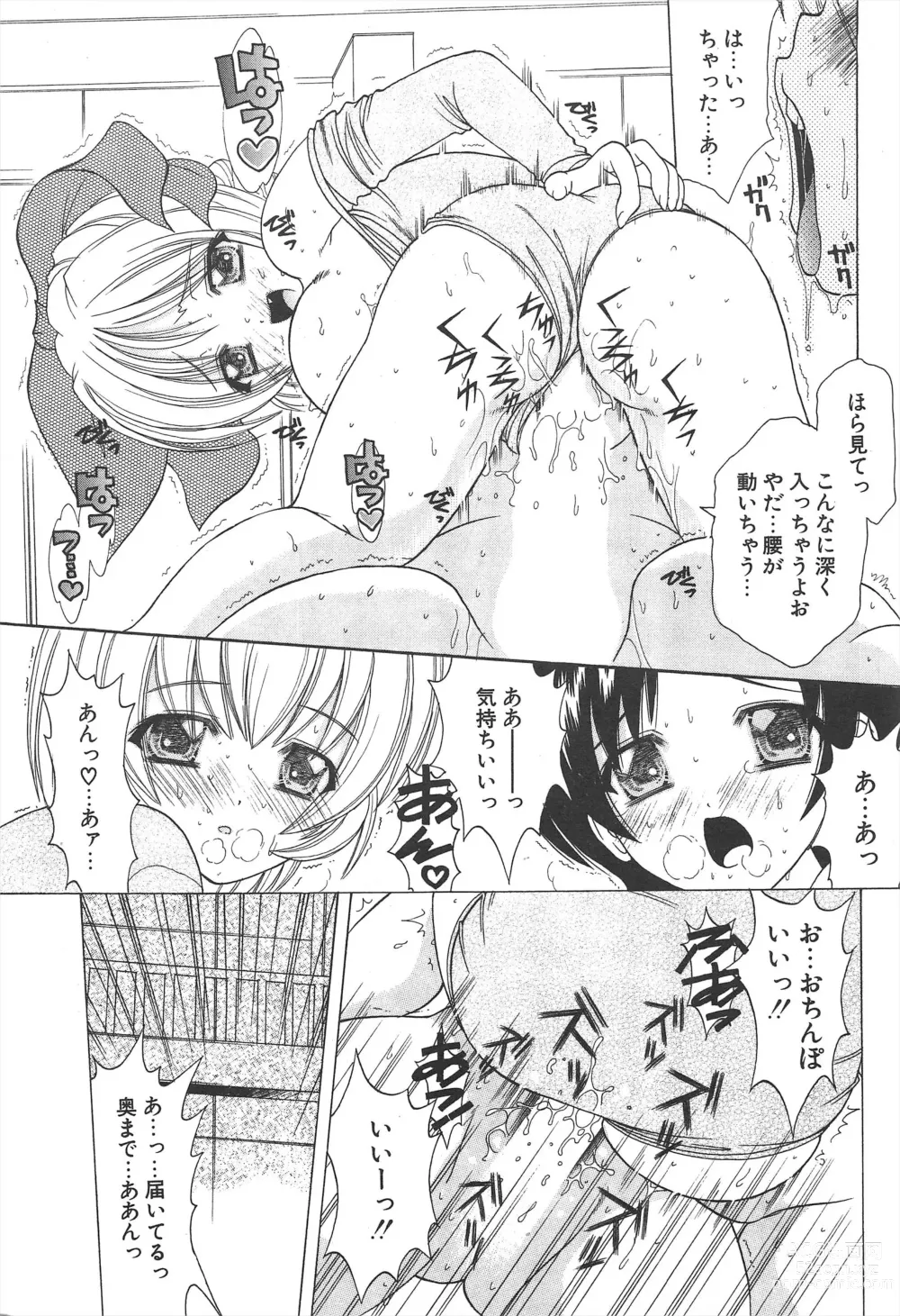 Page 221 of manga Comic Potpourri Club 2005-05