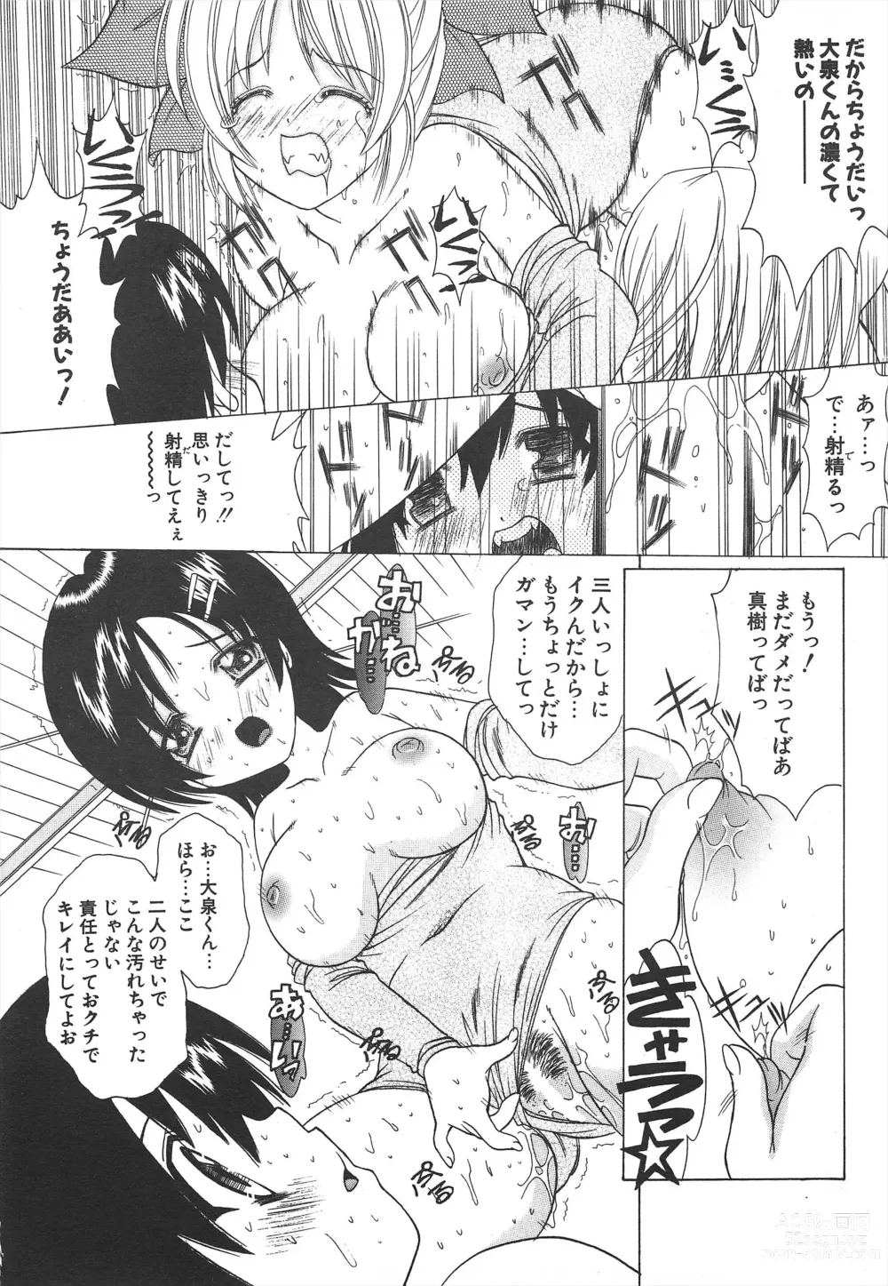 Page 223 of manga Comic Potpourri Club 2005-05