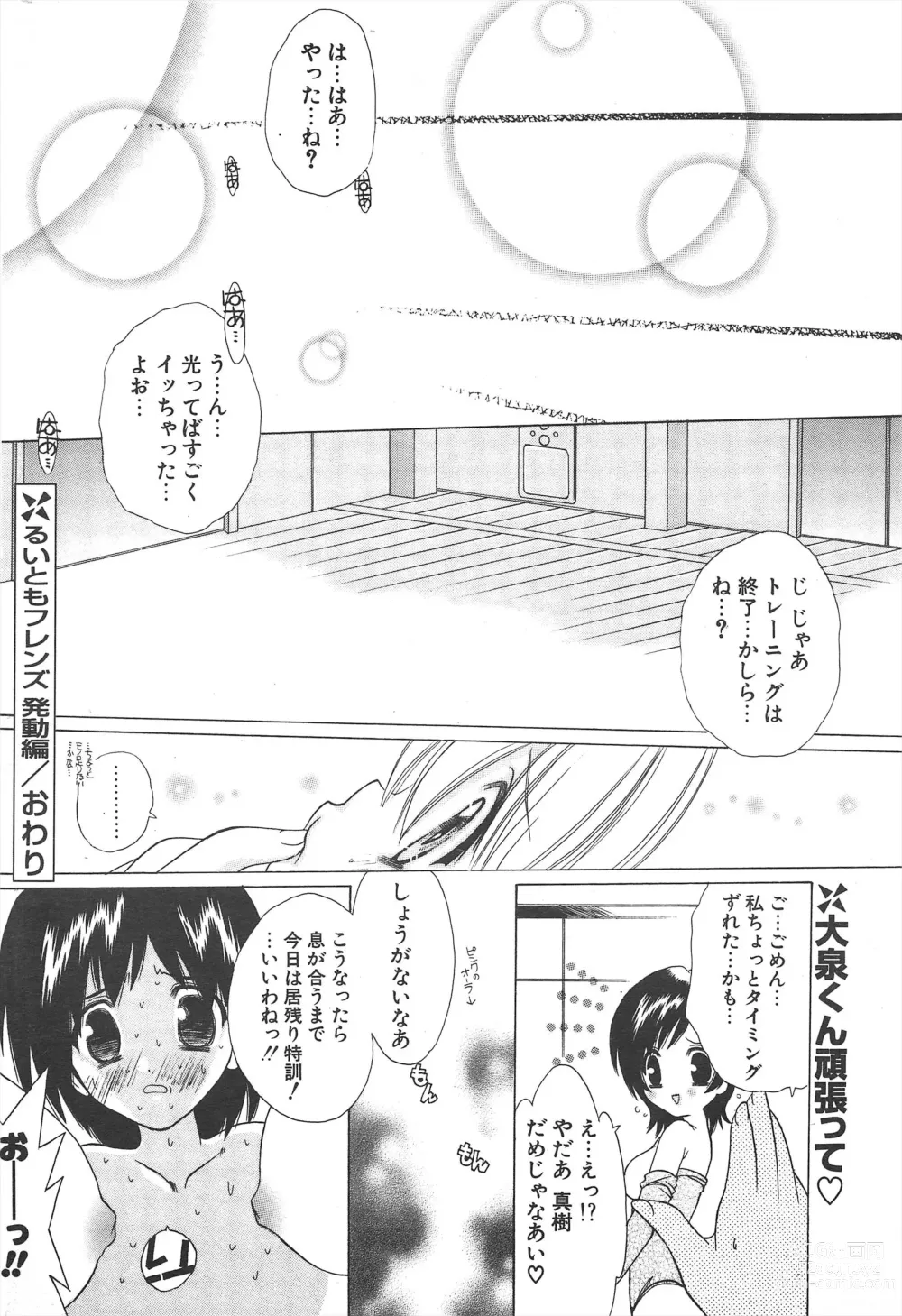 Page 226 of manga Comic Potpourri Club 2005-05