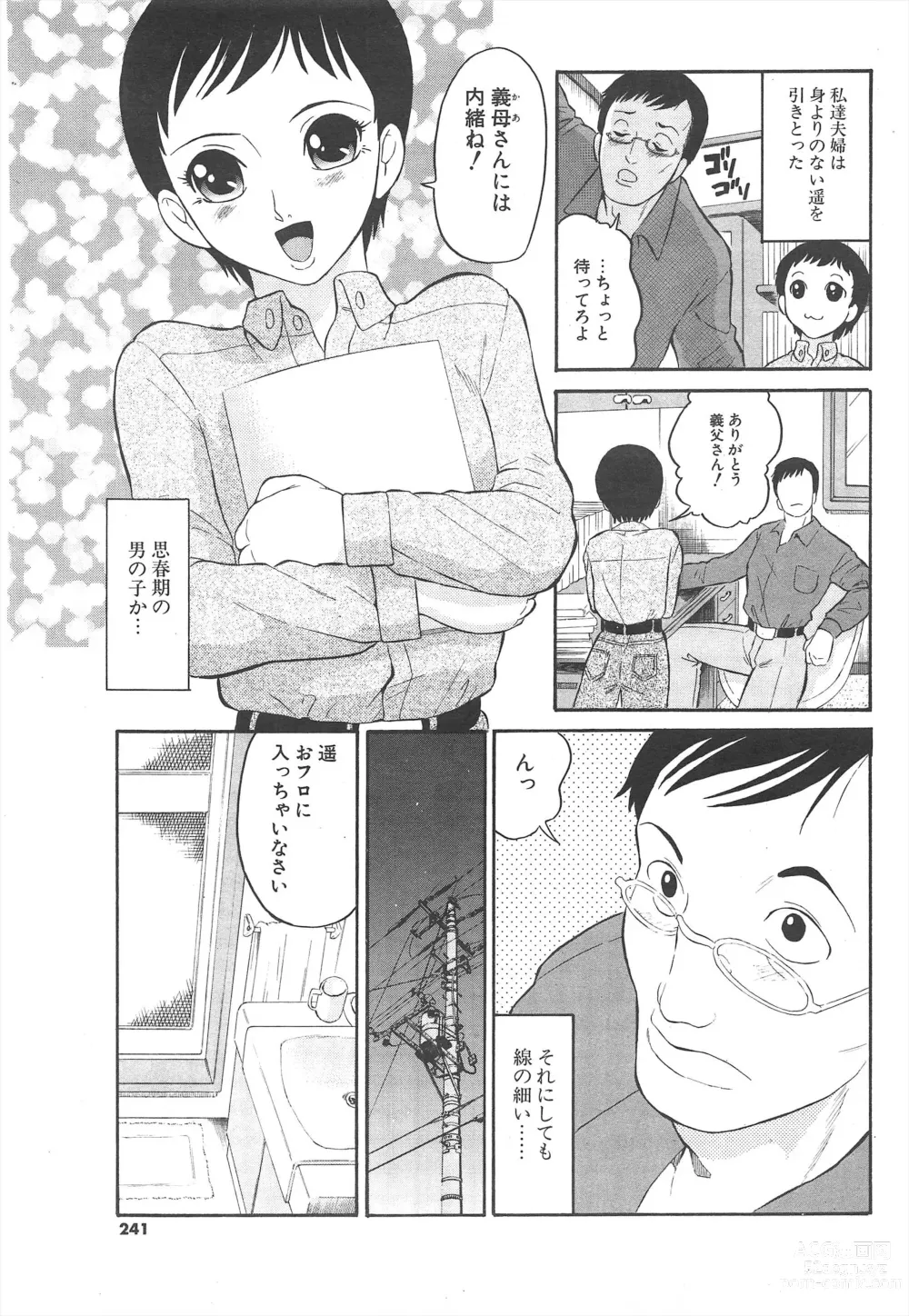 Page 241 of manga Comic Potpourri Club 2005-05