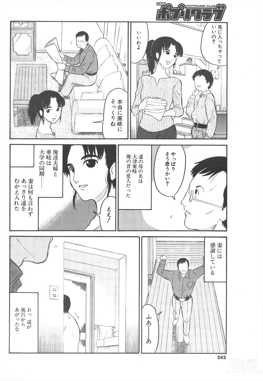 Page 242 of manga Comic Potpourri Club 2005-05