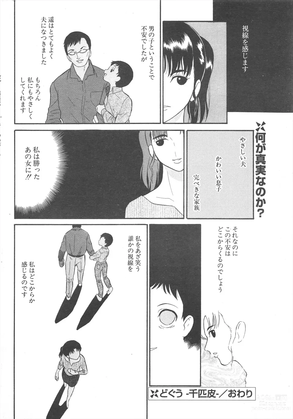 Page 258 of manga Comic Potpourri Club 2005-05