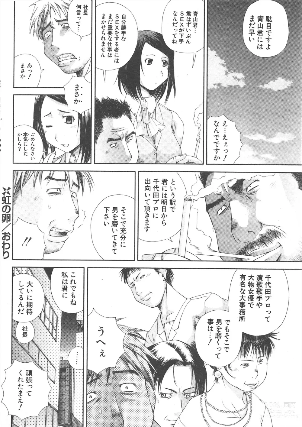 Page 274 of manga Comic Potpourri Club 2005-05