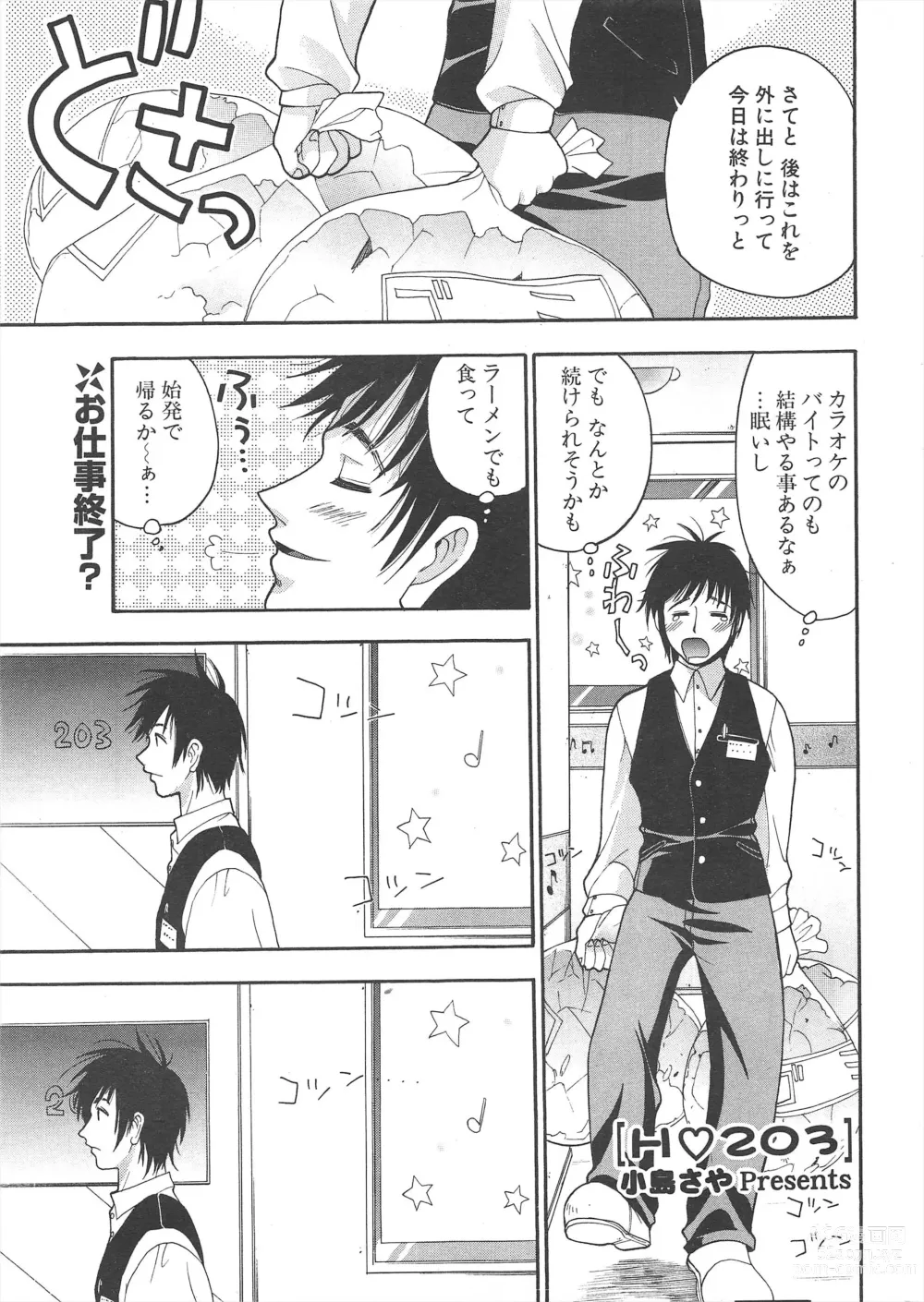 Page 275 of manga Comic Potpourri Club 2005-05