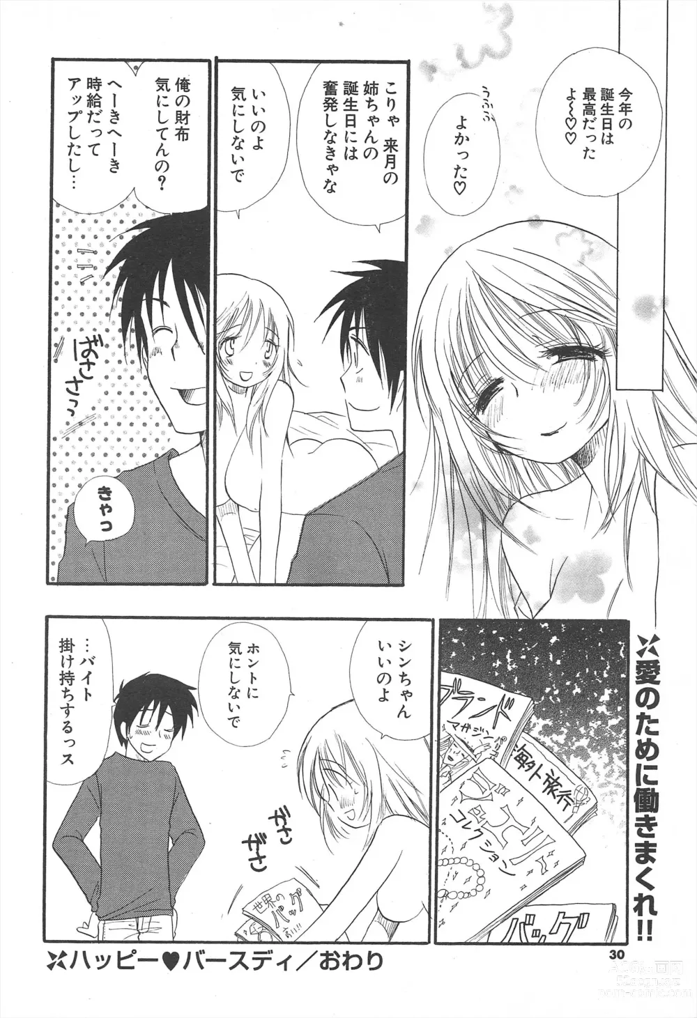 Page 30 of manga Comic Potpourri Club 2005-05