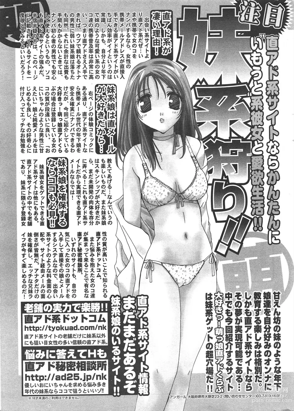 Page 293 of manga Comic Potpourri Club 2005-05