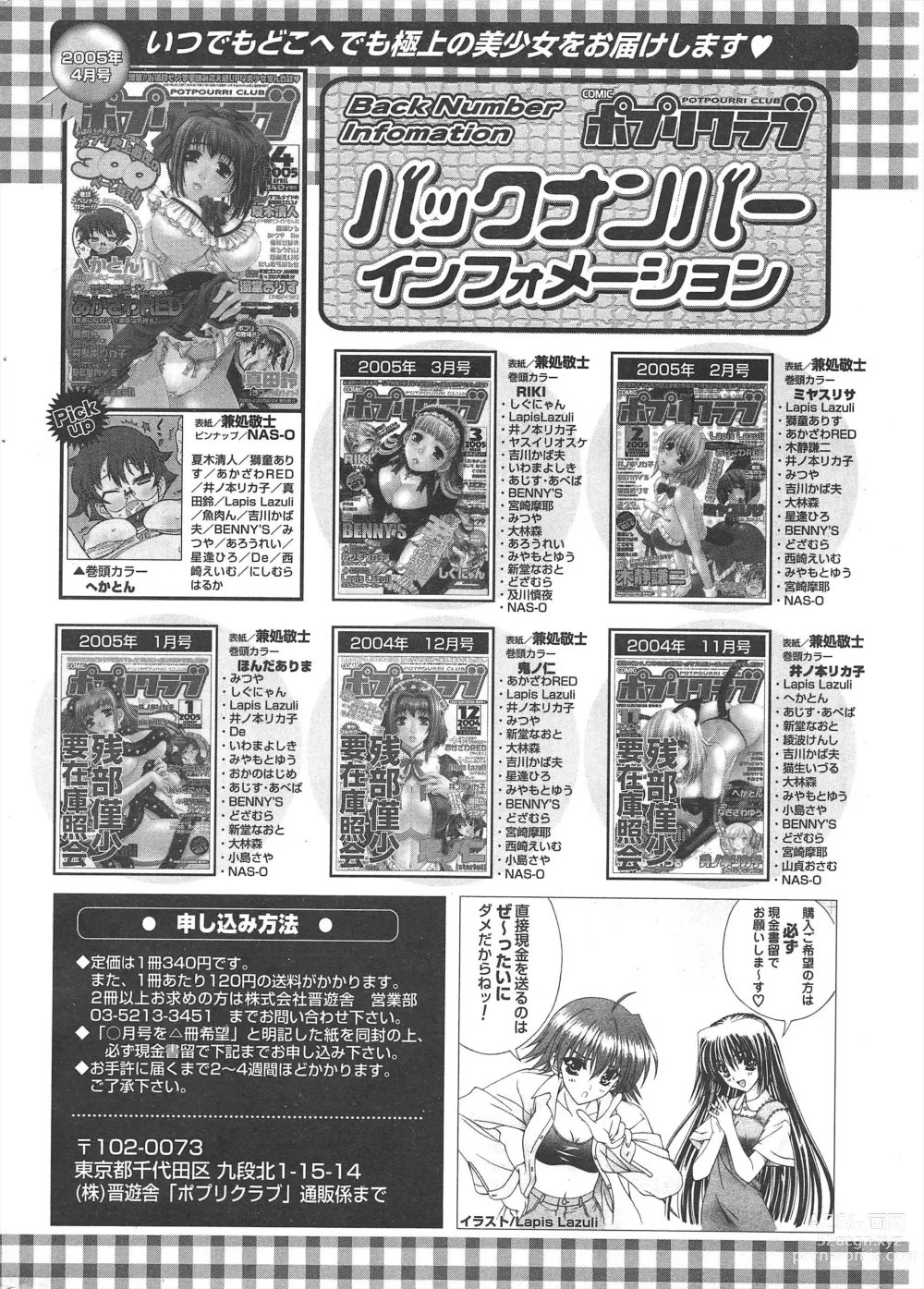 Page 296 of manga Comic Potpourri Club 2005-05