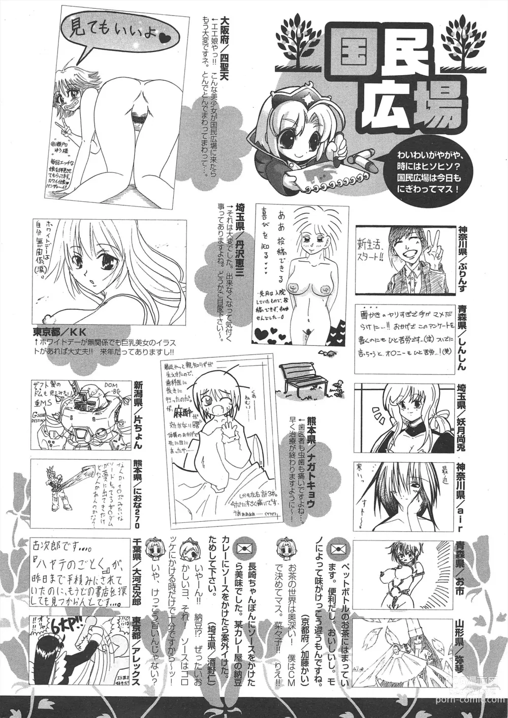 Page 300 of manga Comic Potpourri Club 2005-05
