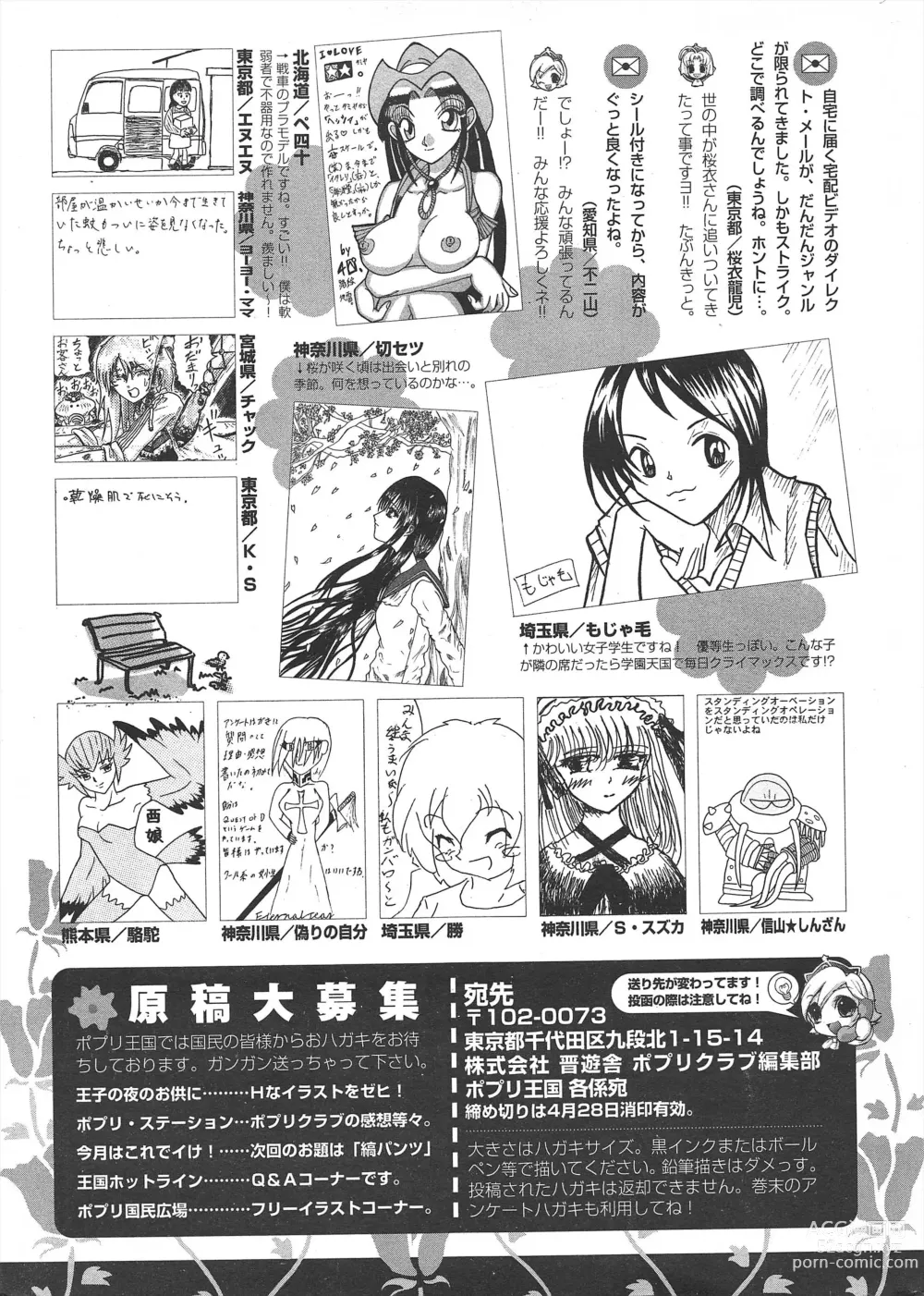 Page 301 of manga Comic Potpourri Club 2005-05