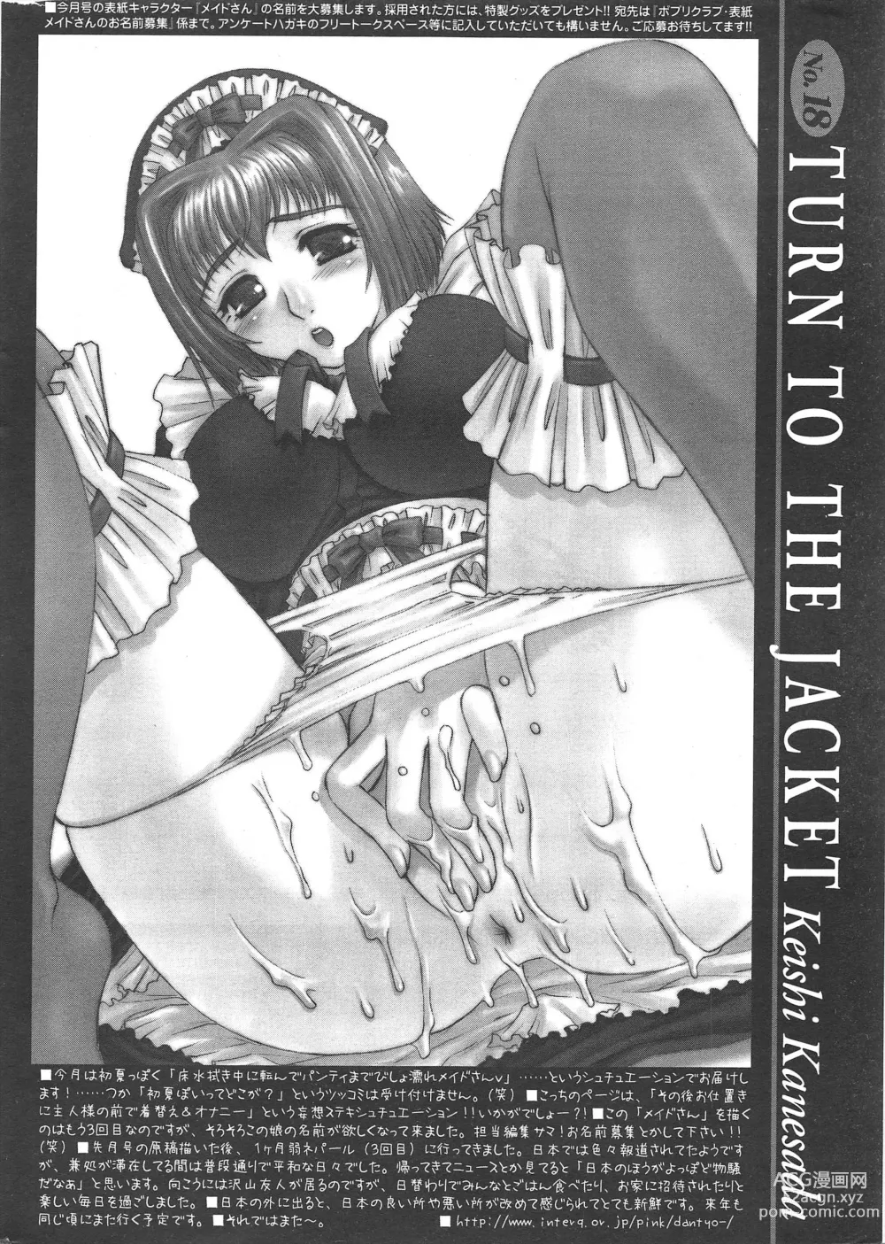 Page 302 of manga Comic Potpourri Club 2005-05