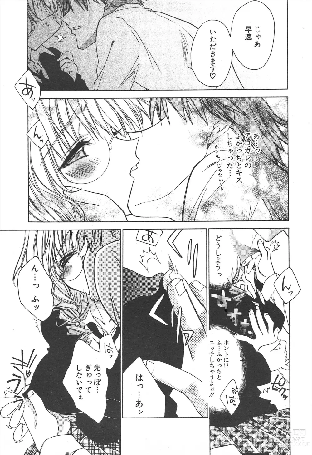 Page 39 of manga Comic Potpourri Club 2005-05