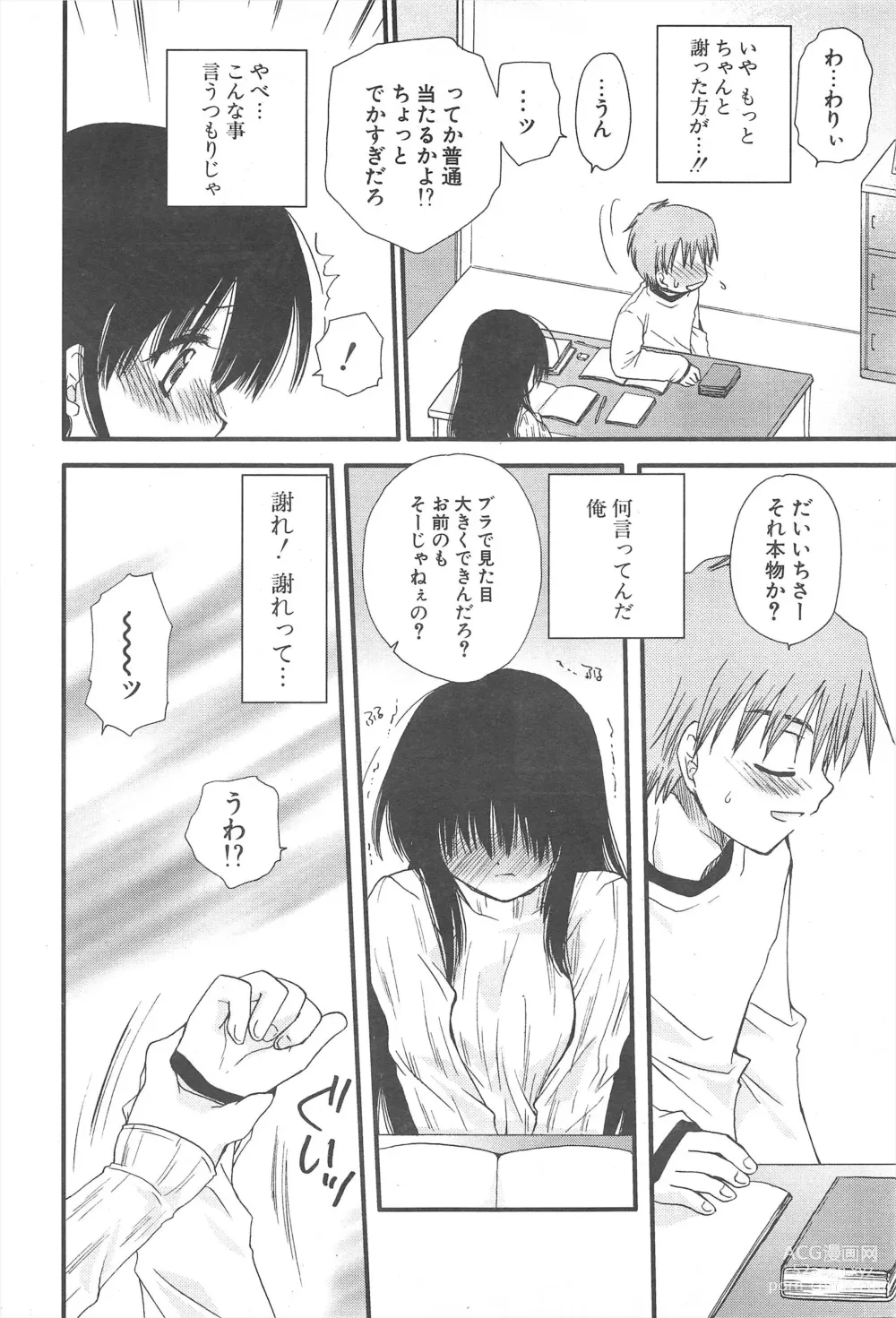 Page 52 of manga Comic Potpourri Club 2005-05