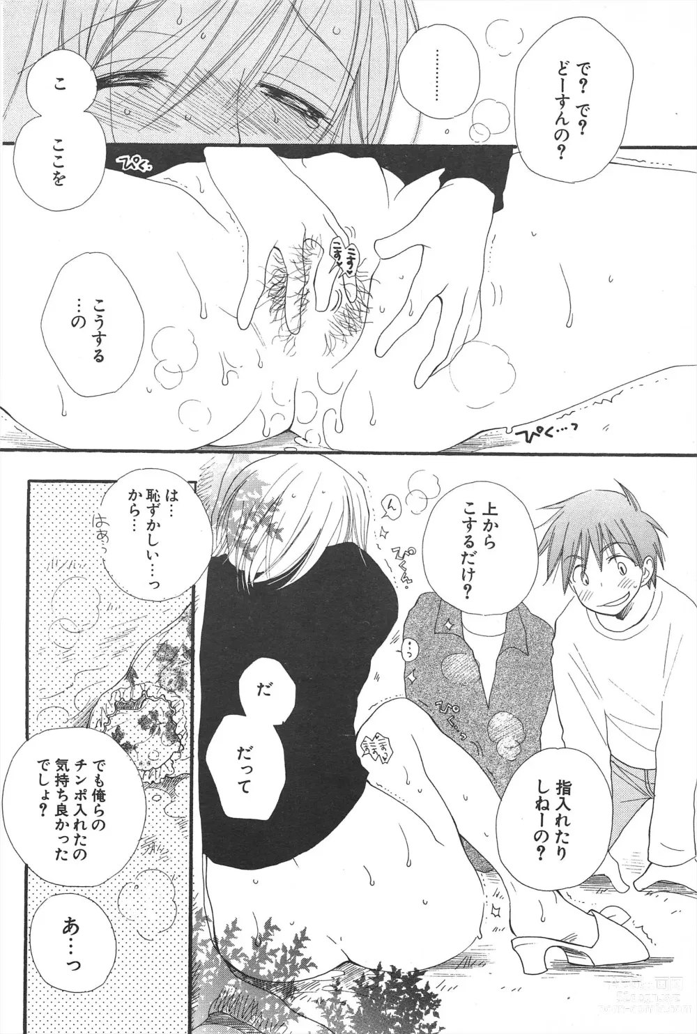 Page 94 of manga Comic Potpourri Club 2005-05