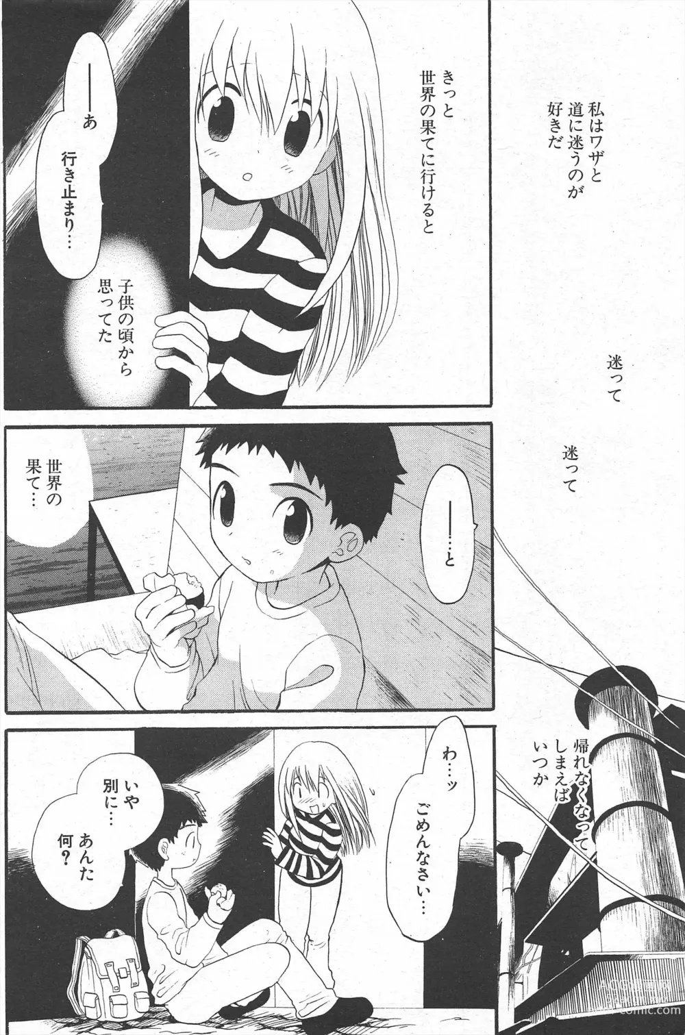 Page 164 of manga Comic Potpourri Club 2005-06